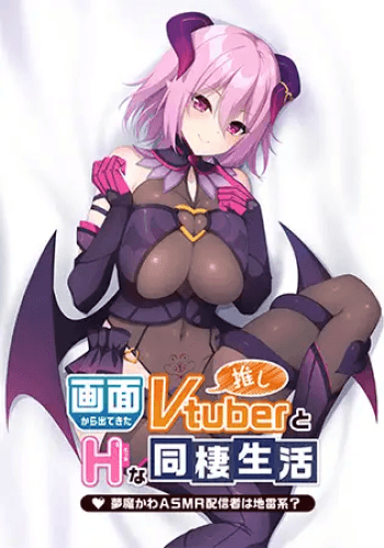 Lewd cohabitation life with my oshi VTuber who came out of the screen - The dream demon cute ASMR streamer is a minefield type